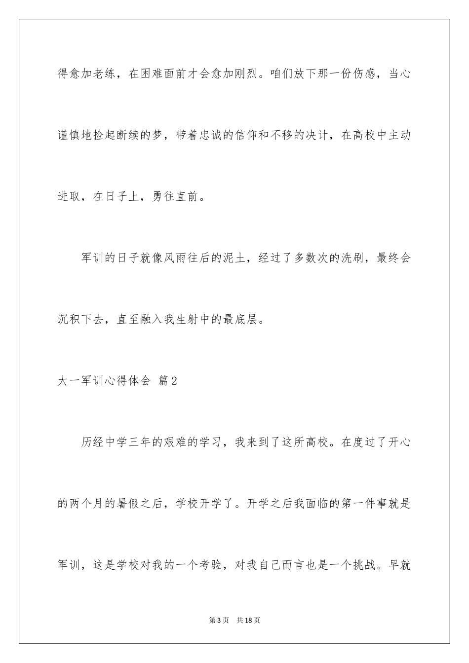 2024大一军训心得体会_286_第3页