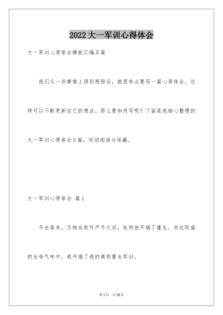 2024大一军训心得体会_286