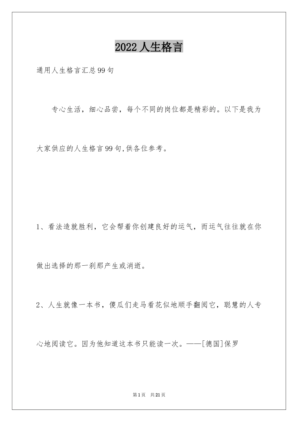 2024人生格言_105_第1页