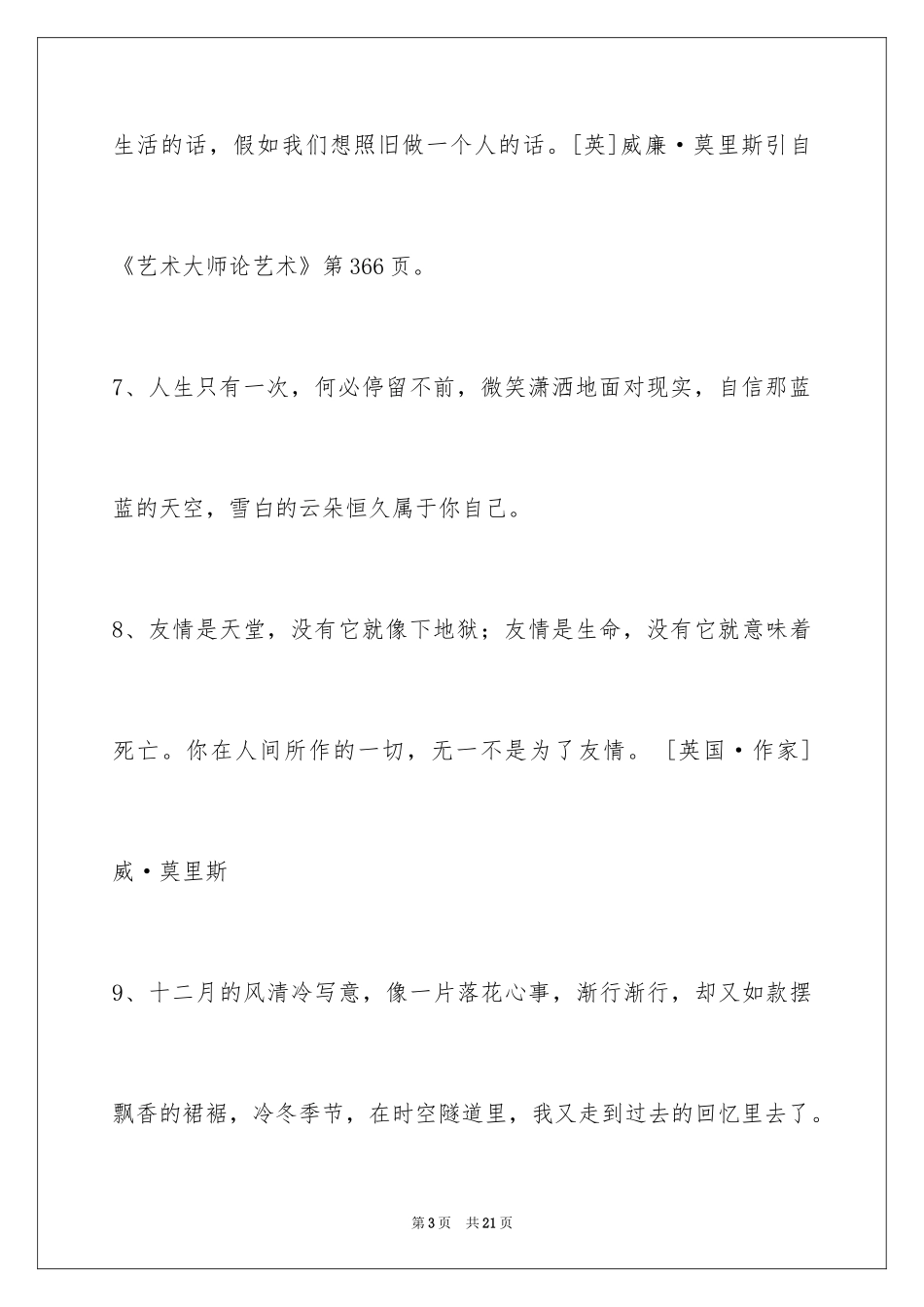 2024人生格言_105_第3页