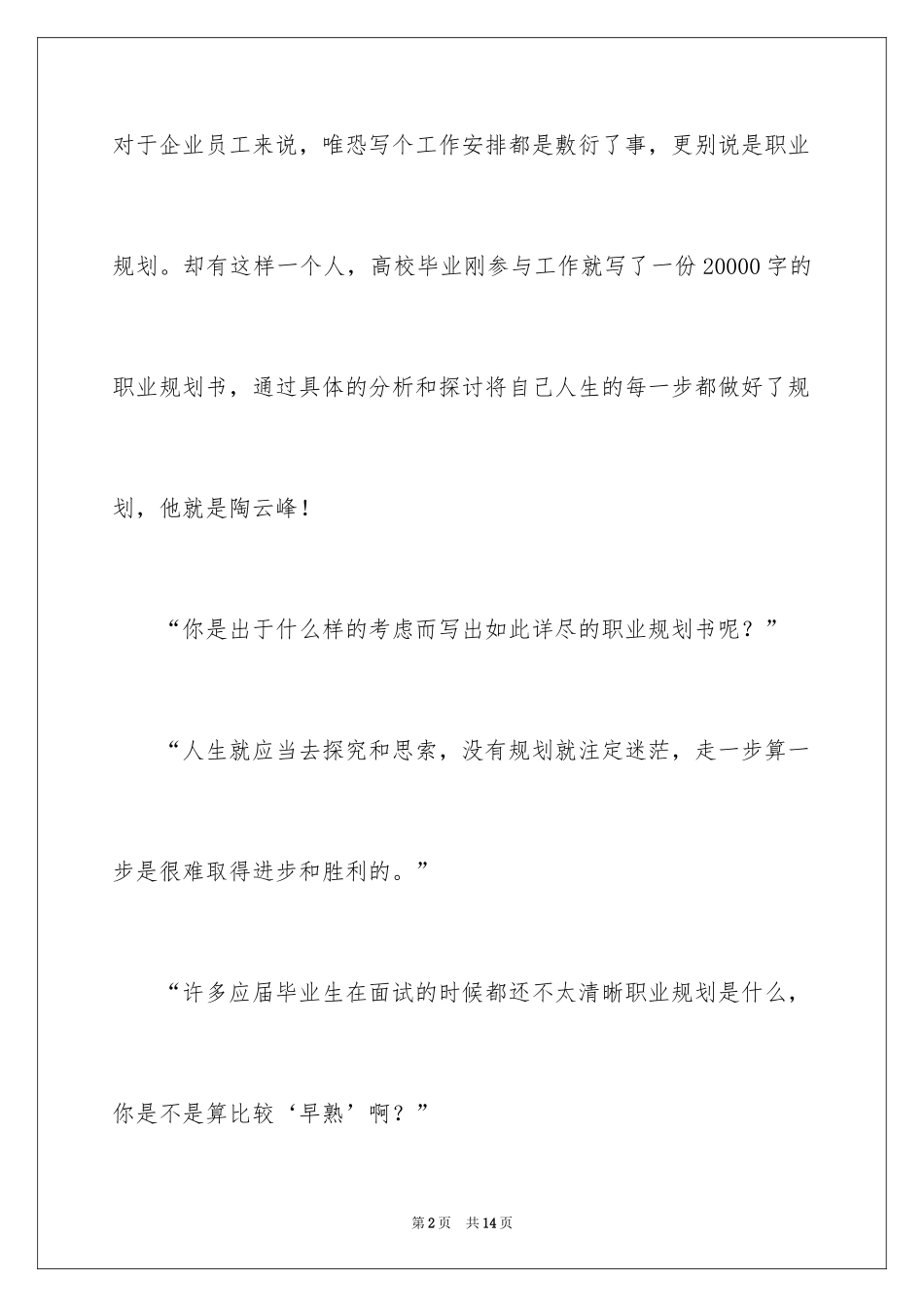 2024人生职业规划_14_第2页