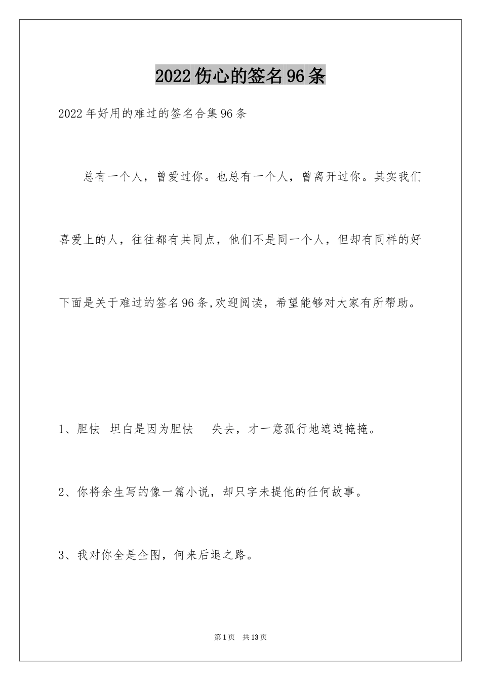 2024伤心的签名96条_6_第1页