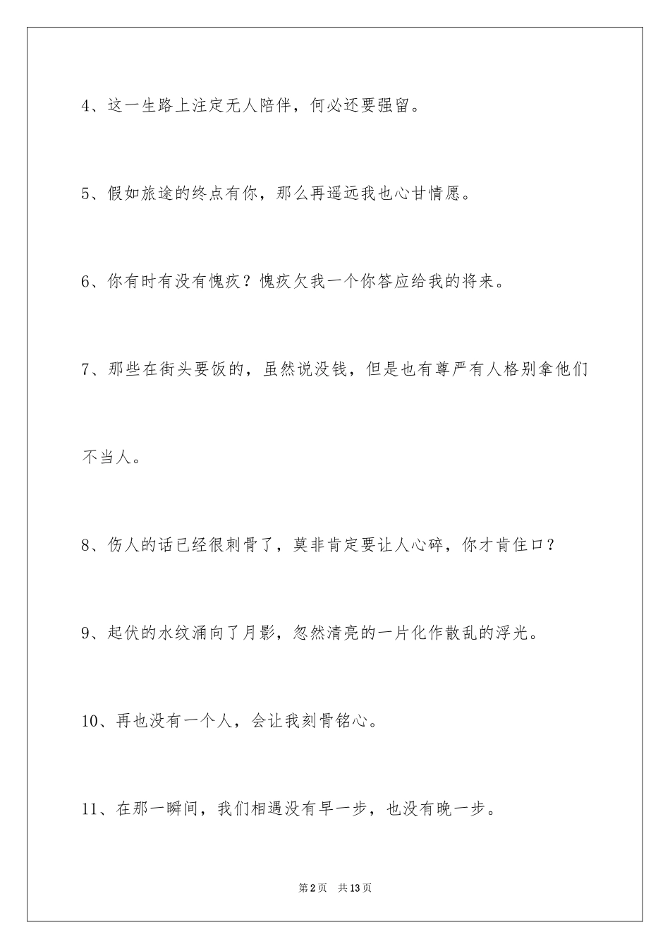 2024伤心的签名96条_6_第2页