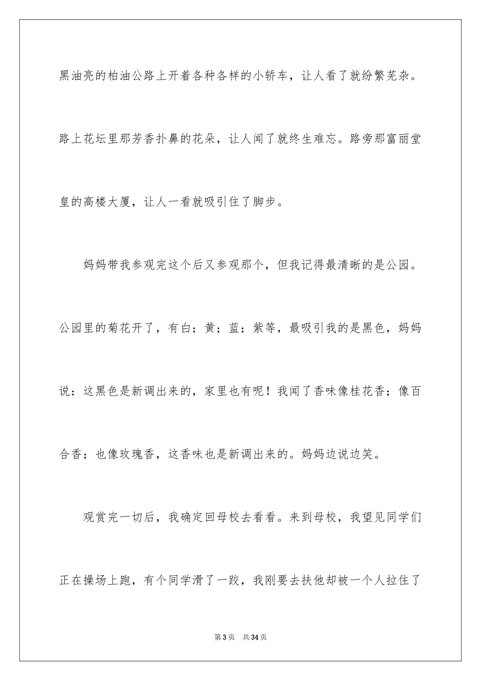 2024二十年后的家乡想象作文_13_第3页