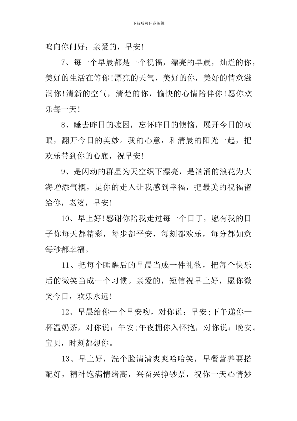 朋友圈每天一句简单的问候语_第2页