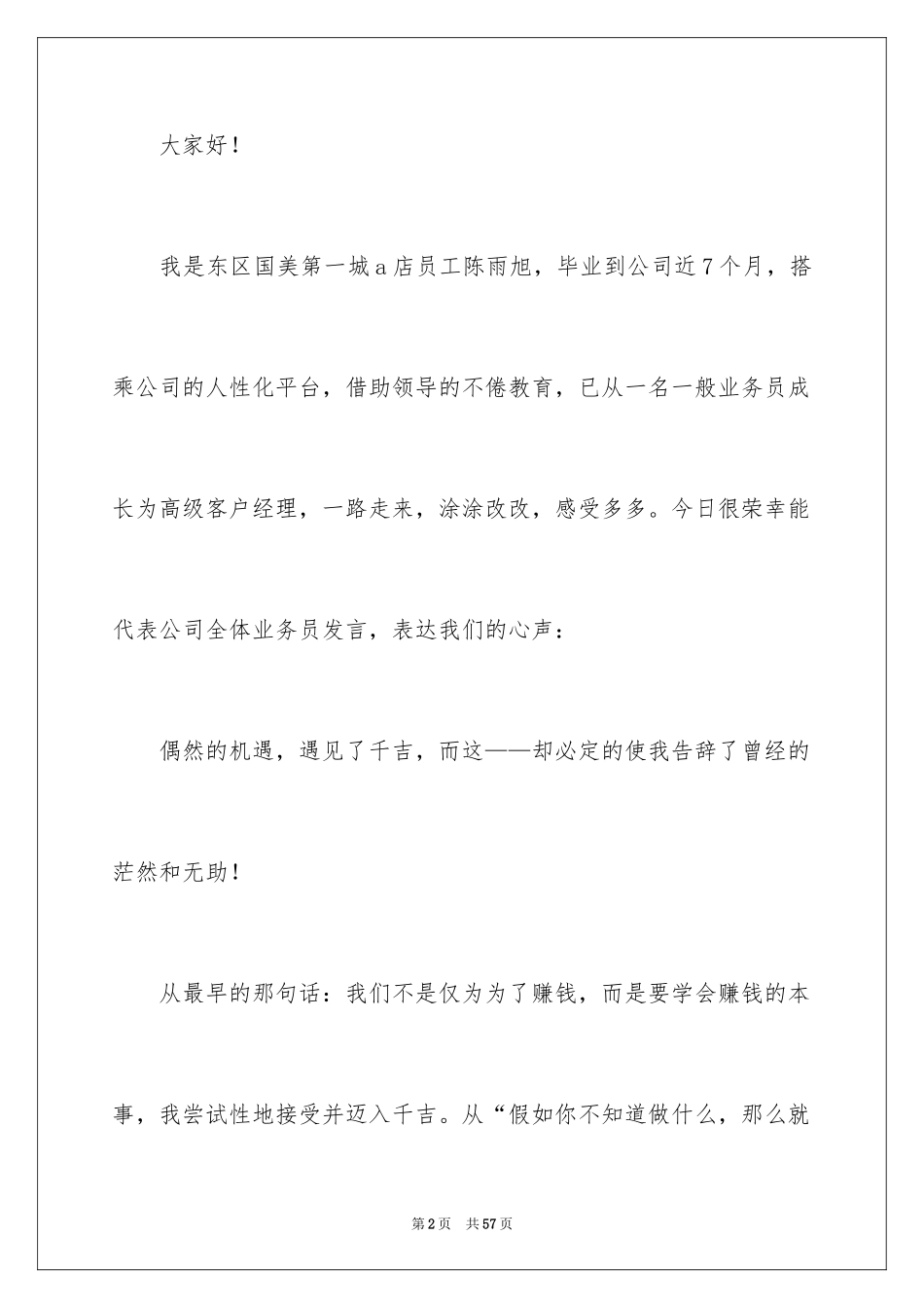 2024公司年会员工发言稿_12_第2页