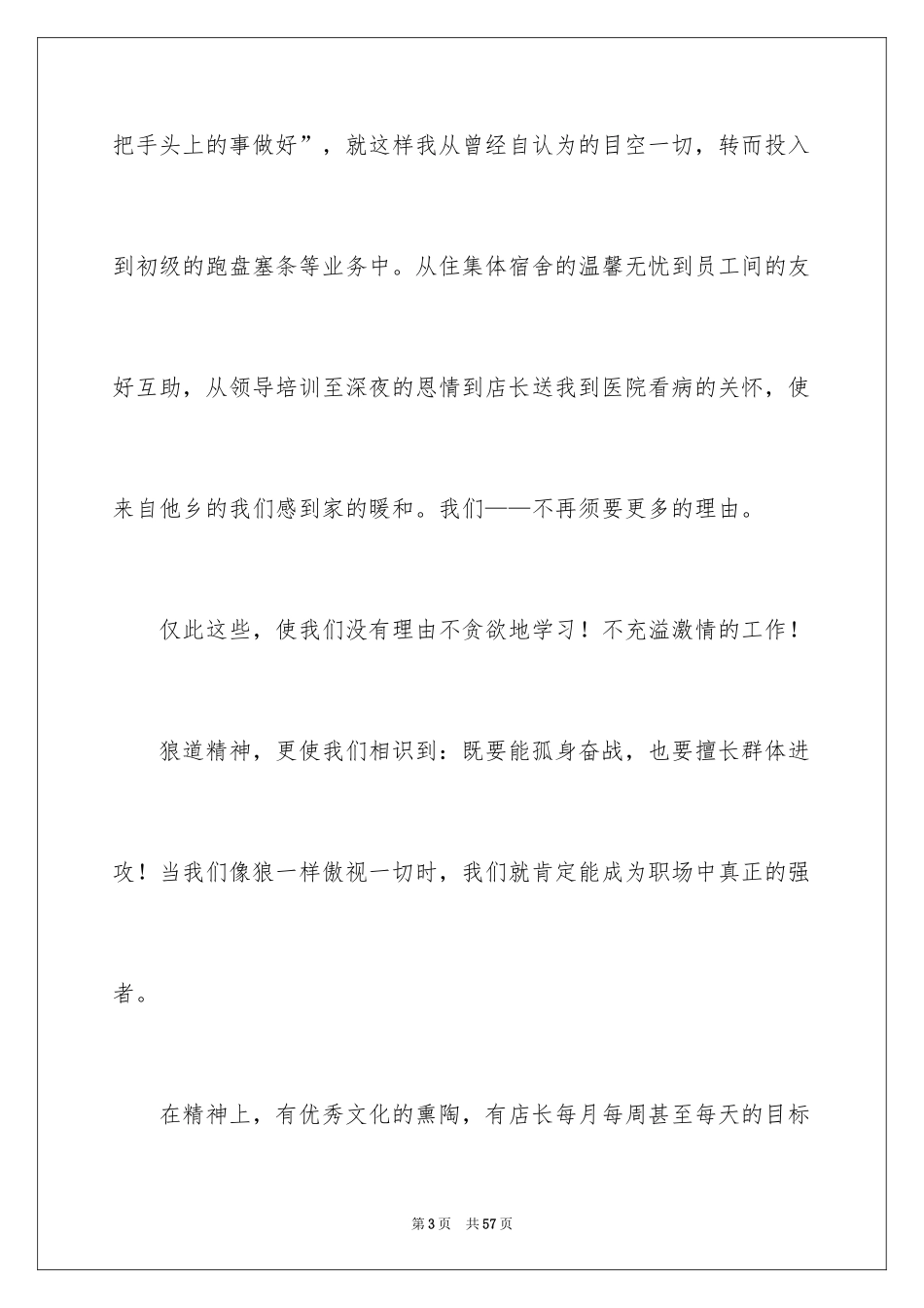 2024公司年会员工发言稿_12_第3页