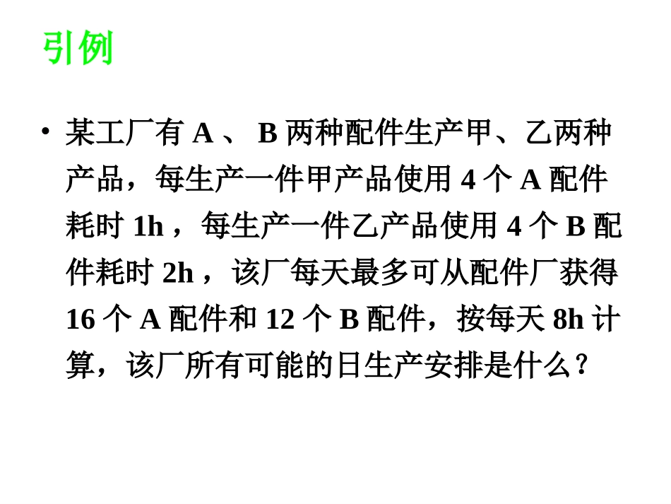 简单的线性规划问题 (2)_第2页