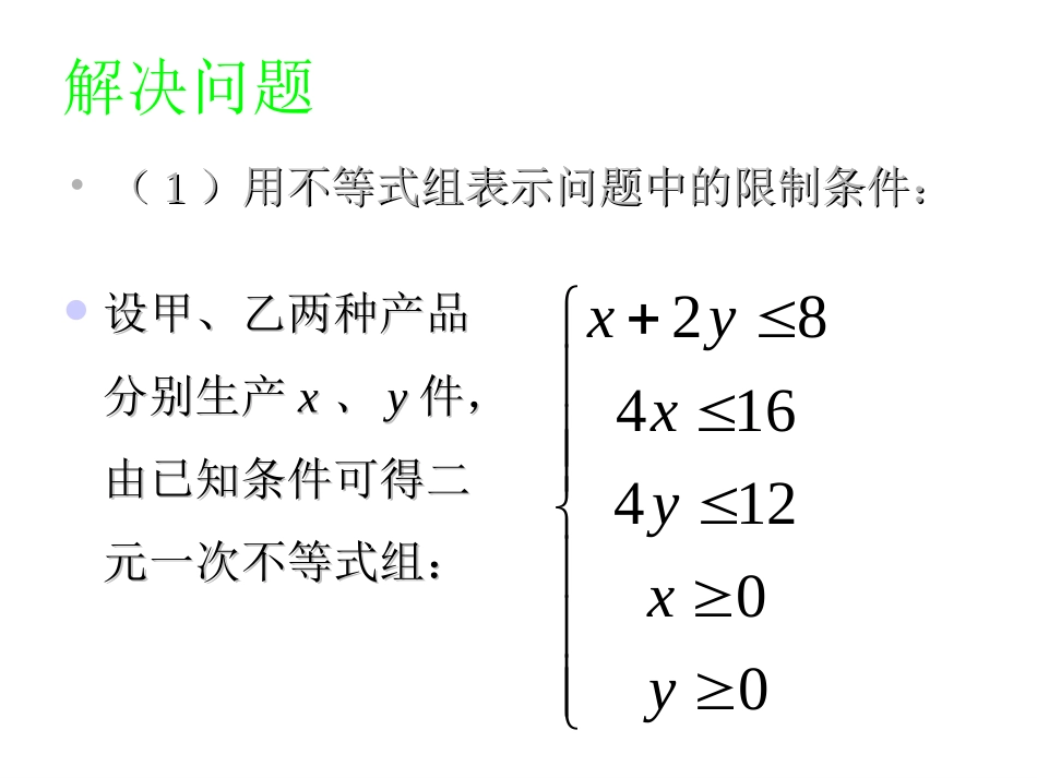 简单的线性规划问题 (2)_第3页