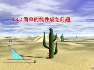 简单的线性规划问题 (2)