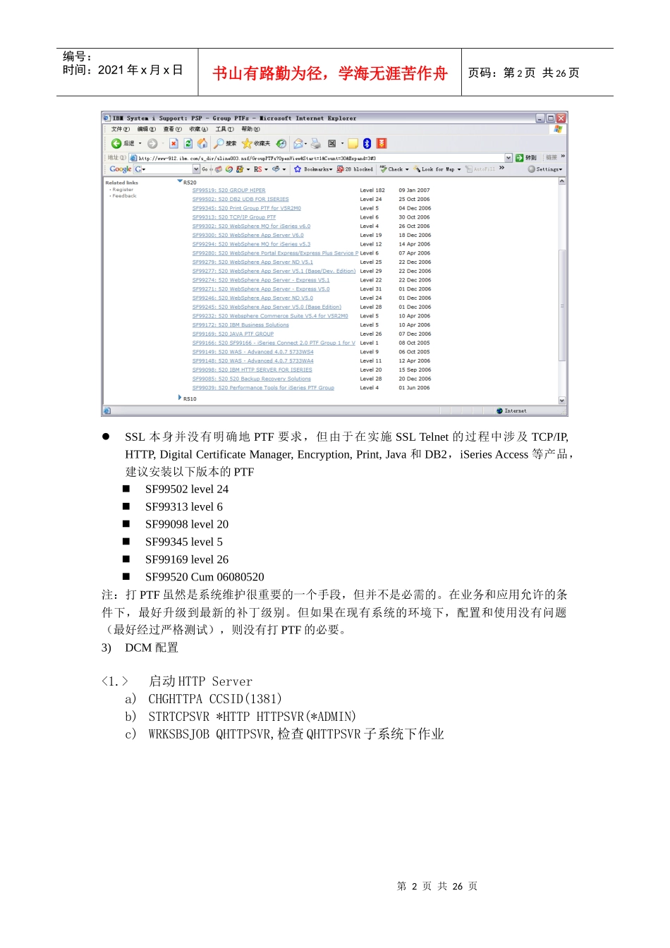 首创安泰人寿保险SSL配置报告_第2页