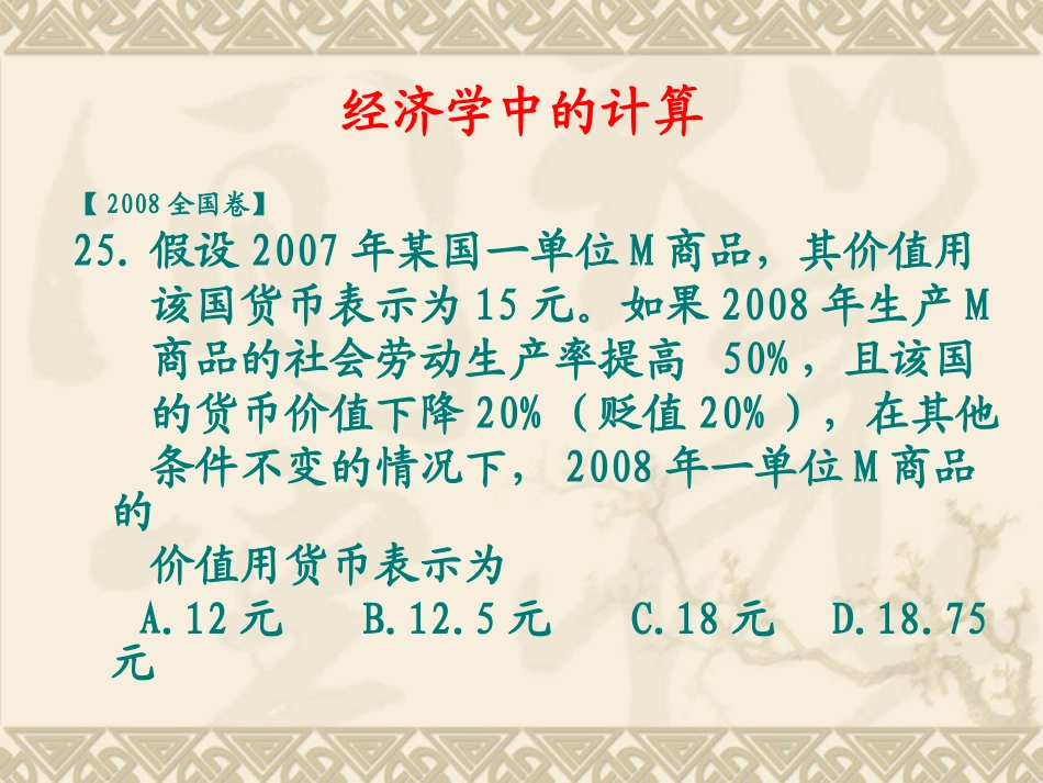 经济学中的计算和曲线_第2页