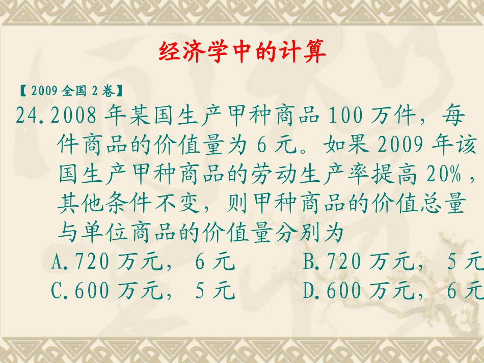 经济学中的计算和曲线_第3页