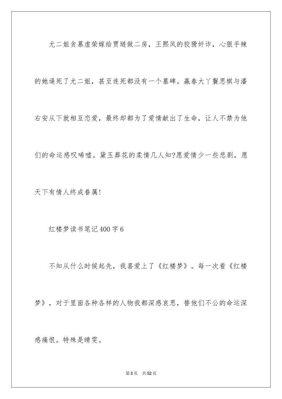 2024《红楼梦》读书笔记_64_第3页