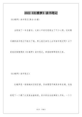 2024《红楼梦》读书笔记_64