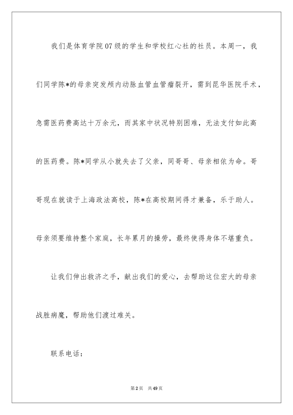 2024学校爱心捐款倡议书_26_第2页