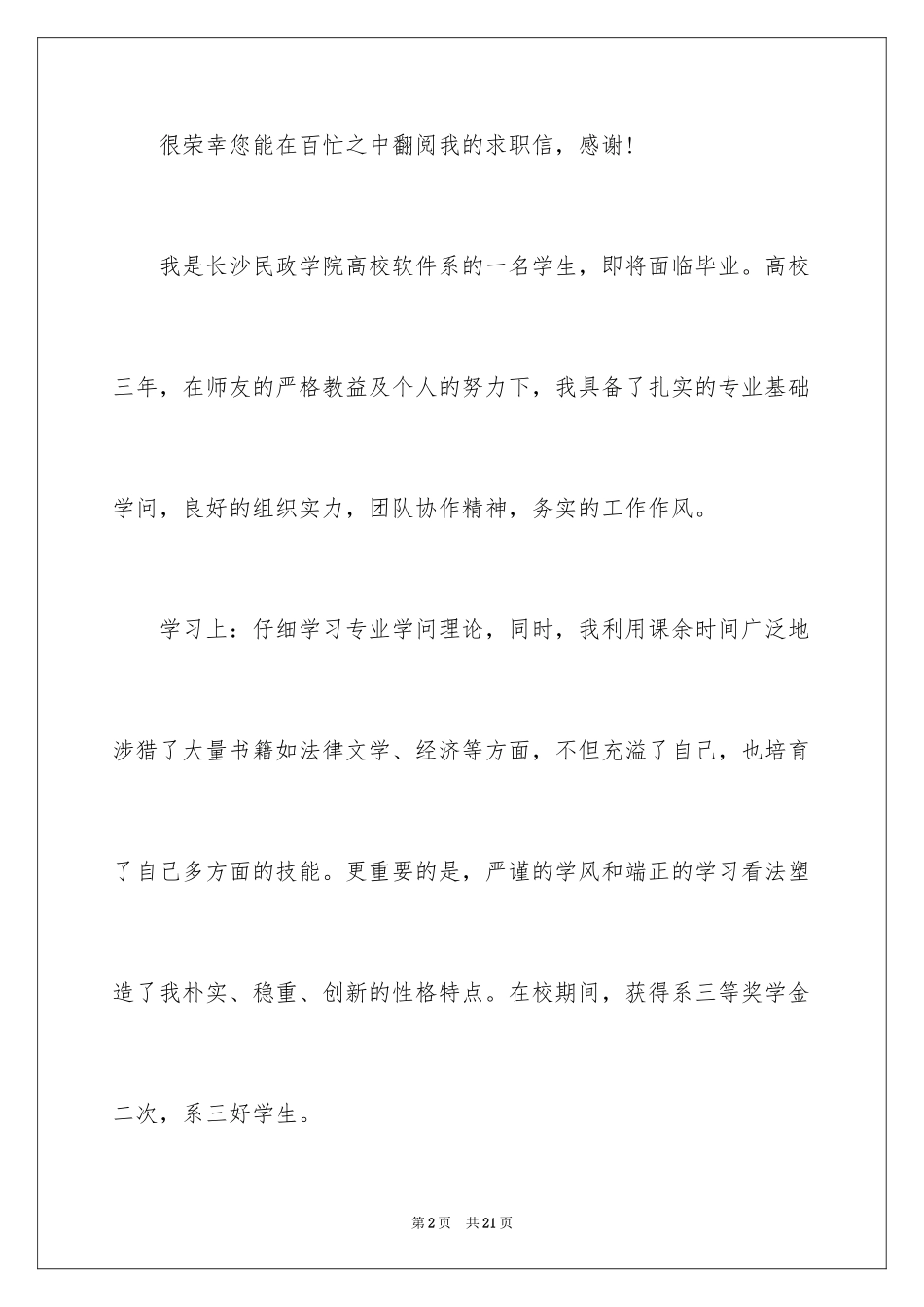 2024大专生求职信_33_第2页