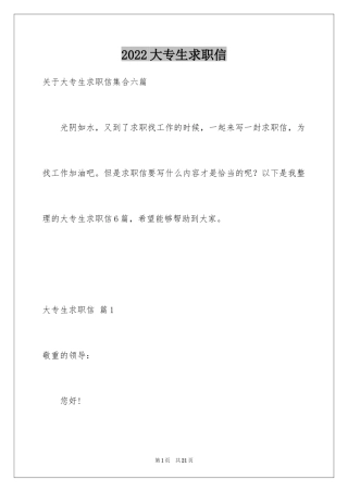 2024大专生求职信_33