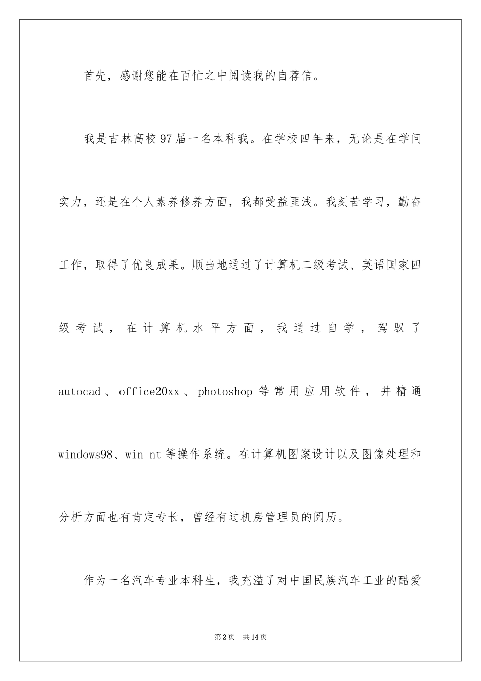 2024大学毕业自荐信_22_第2页