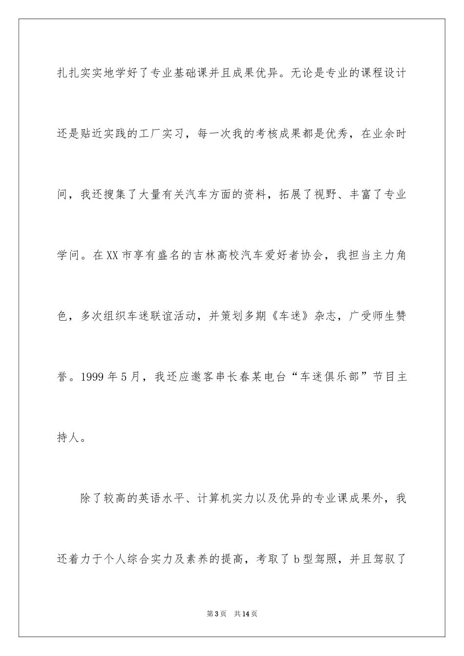 2024大学毕业自荐信_22_第3页