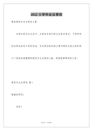 2024大学毕业自荐信_22