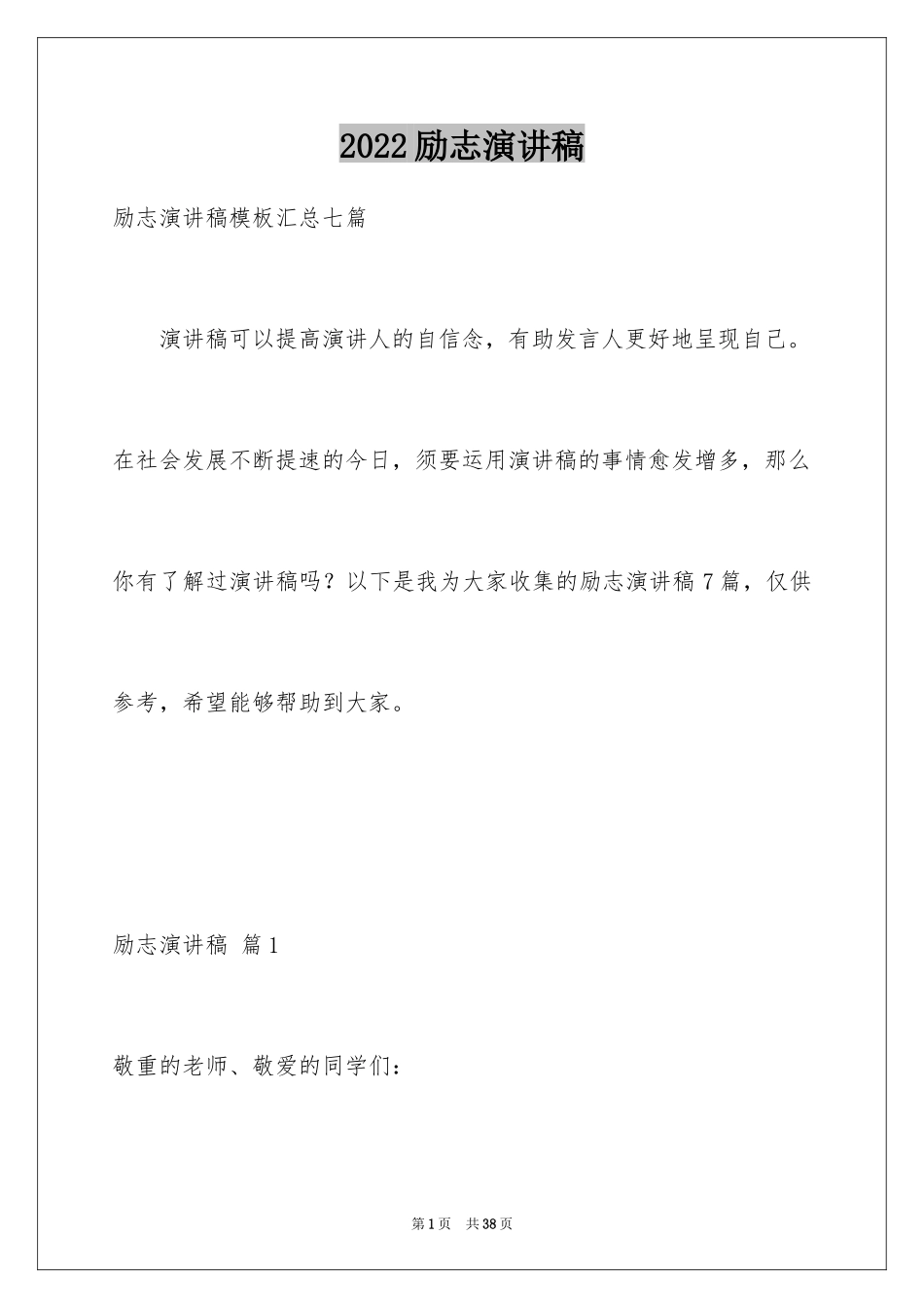 2024励志演讲稿_1310_第1页