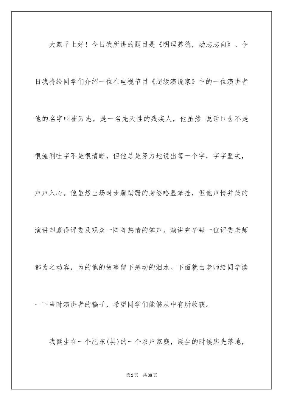 2024励志演讲稿_1310_第2页