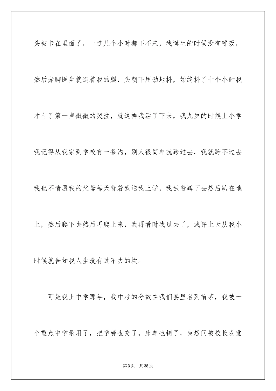 2024励志演讲稿_1310_第3页