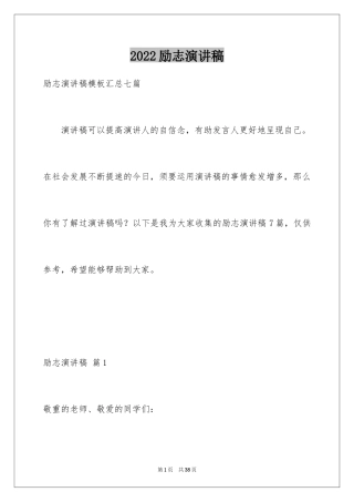 2024励志演讲稿_1310