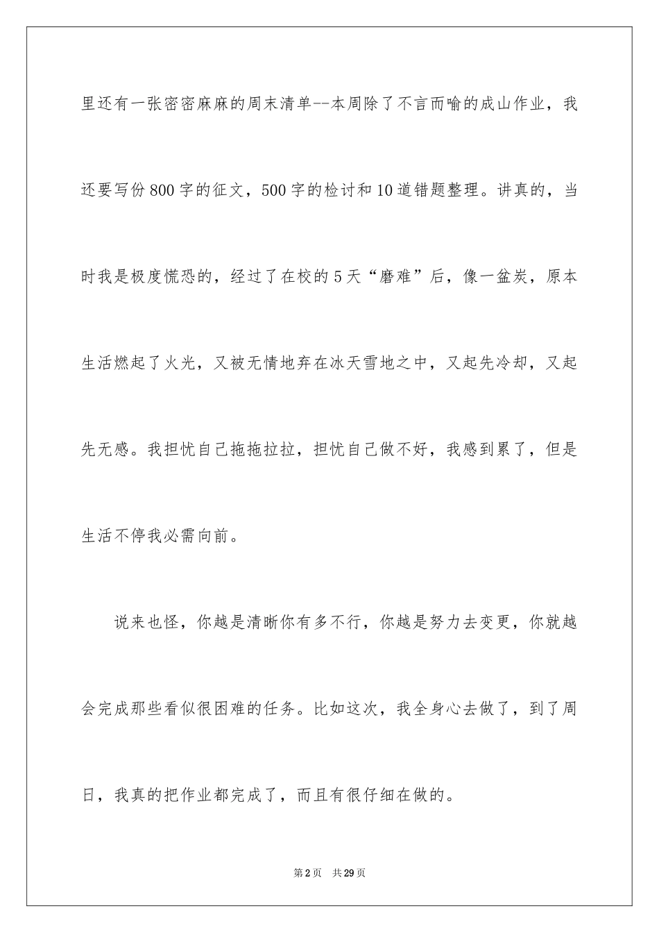 2024坚持、坚持作文_3_第2页