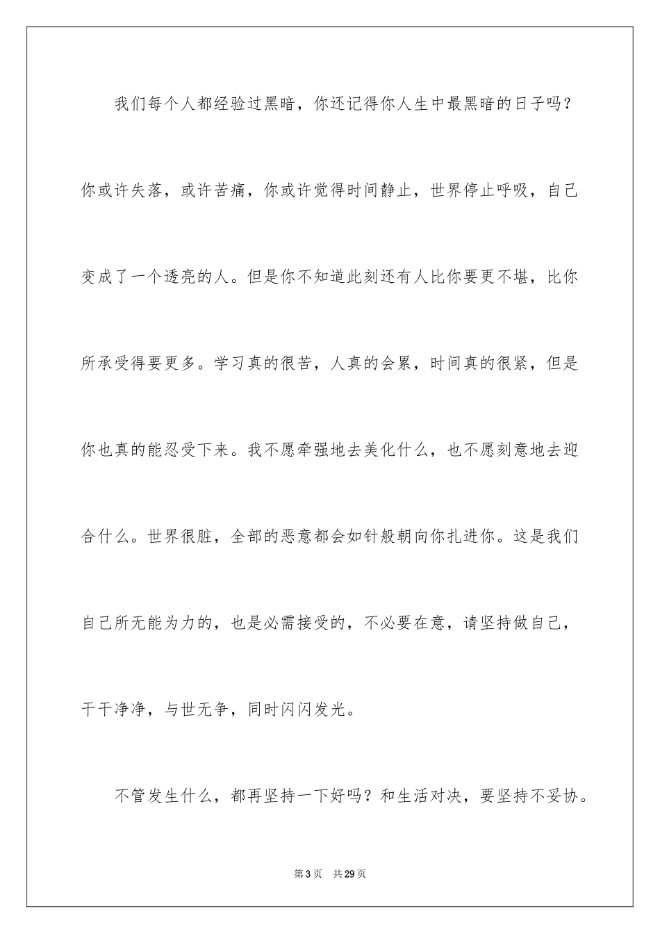 2024坚持、坚持作文_3_第3页