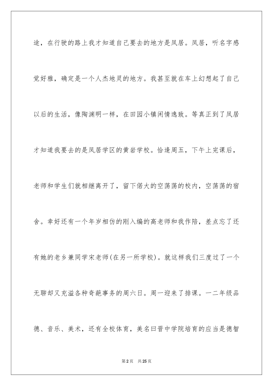 2024大学生暑期支教心得_第2页