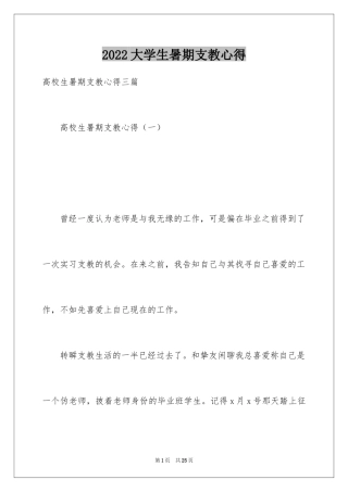 2024大学生暑期支教心得