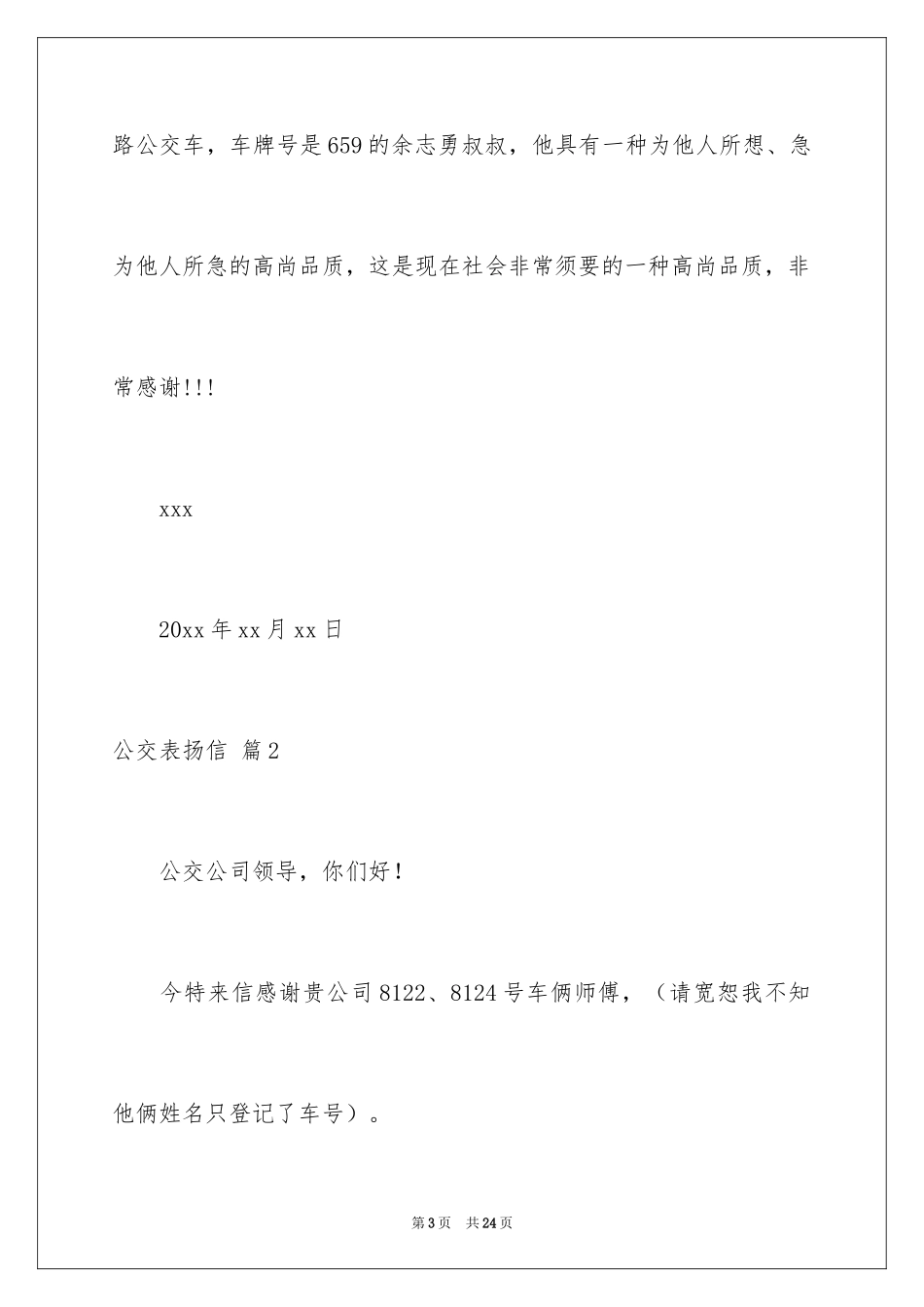 2024公交表扬信_2_第3页