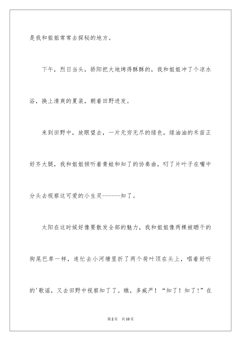 2024夏天一年级作文500字_4_第2页