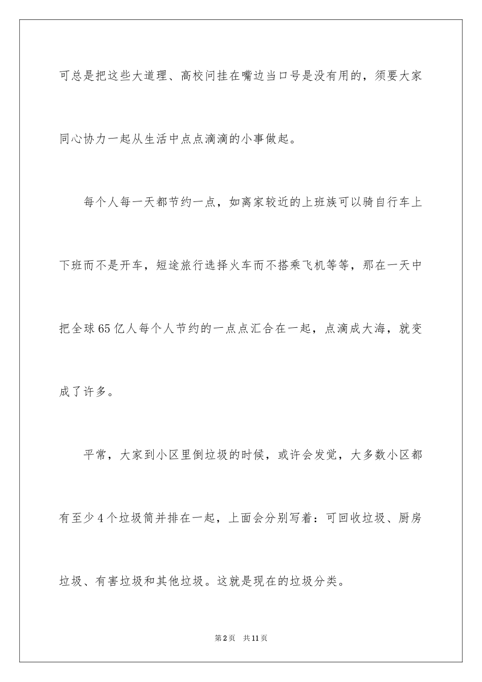 2024六年级节能减排演讲稿_第2页