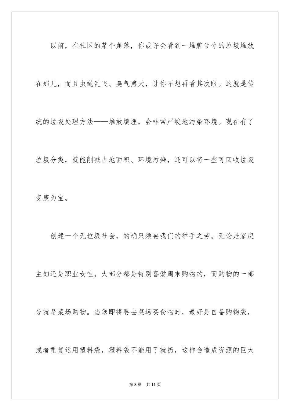 2024六年级节能减排演讲稿_第3页