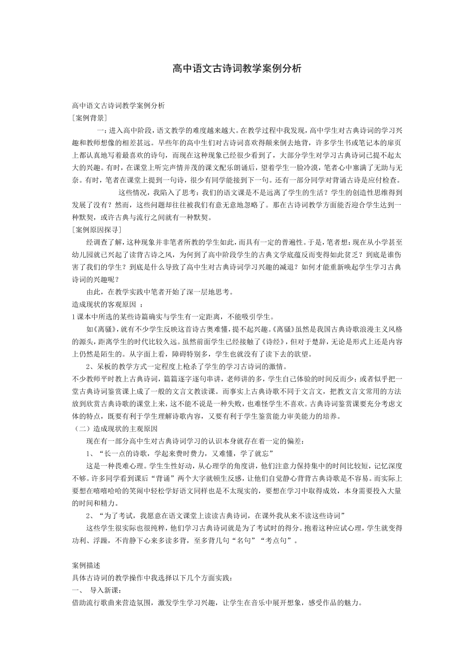 语文教学案例2_第1页