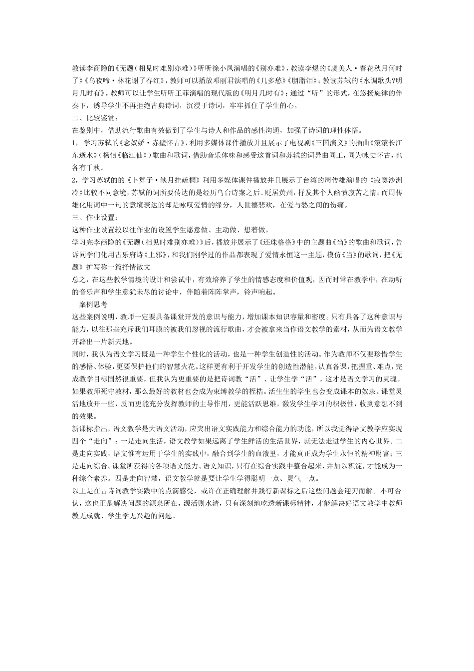 语文教学案例2_第2页