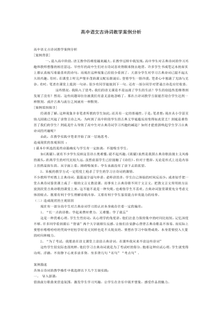 语文教学案例2