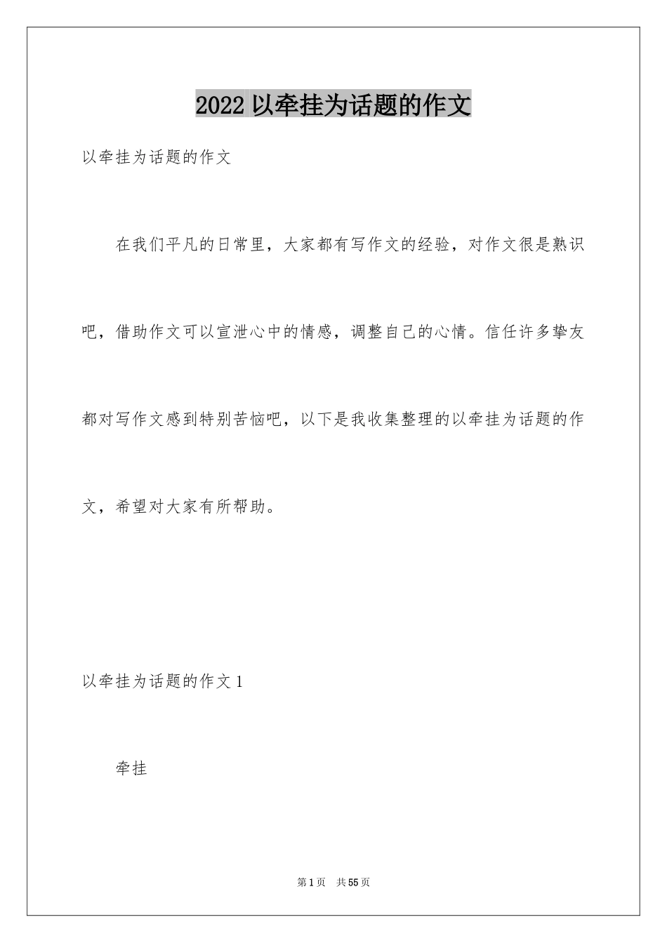 2024以牵挂为话题的作文_10_第1页