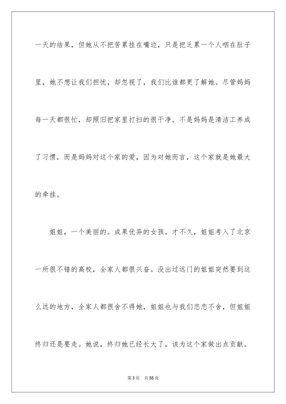 2024以牵挂为话题的作文_10_第3页