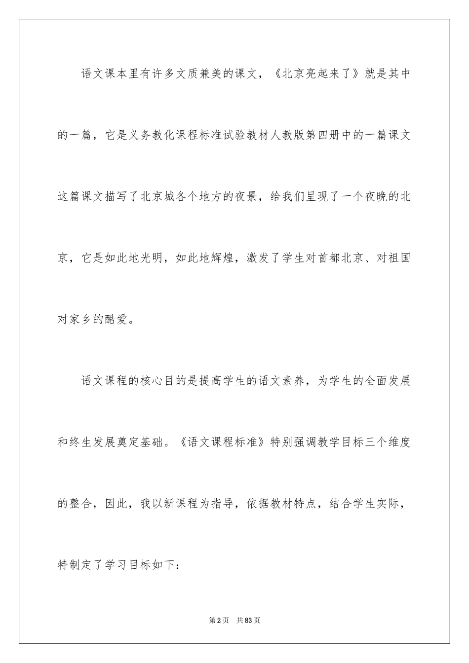 2024二年级语文说课稿_134_第2页