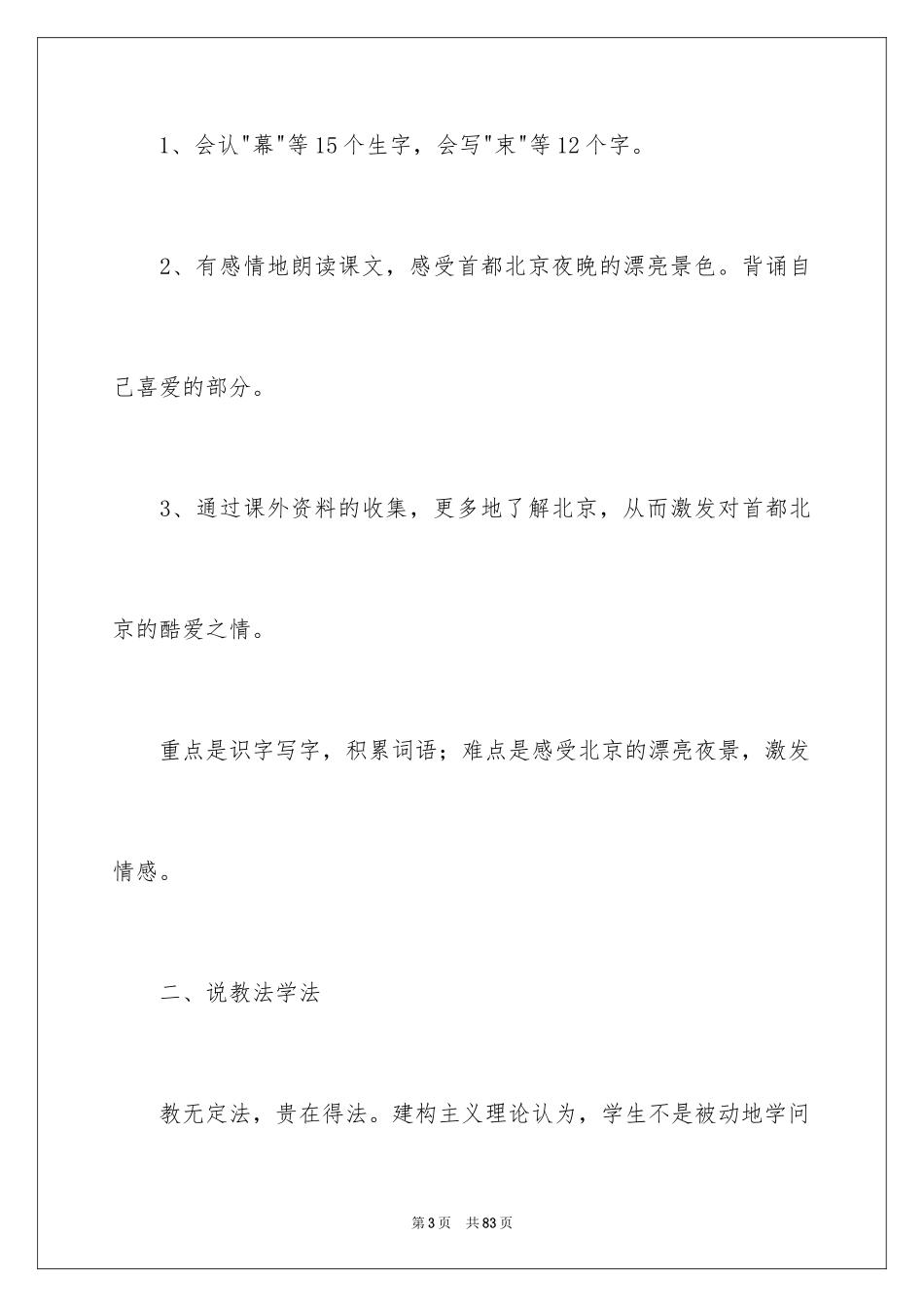 2024二年级语文说课稿_134_第3页