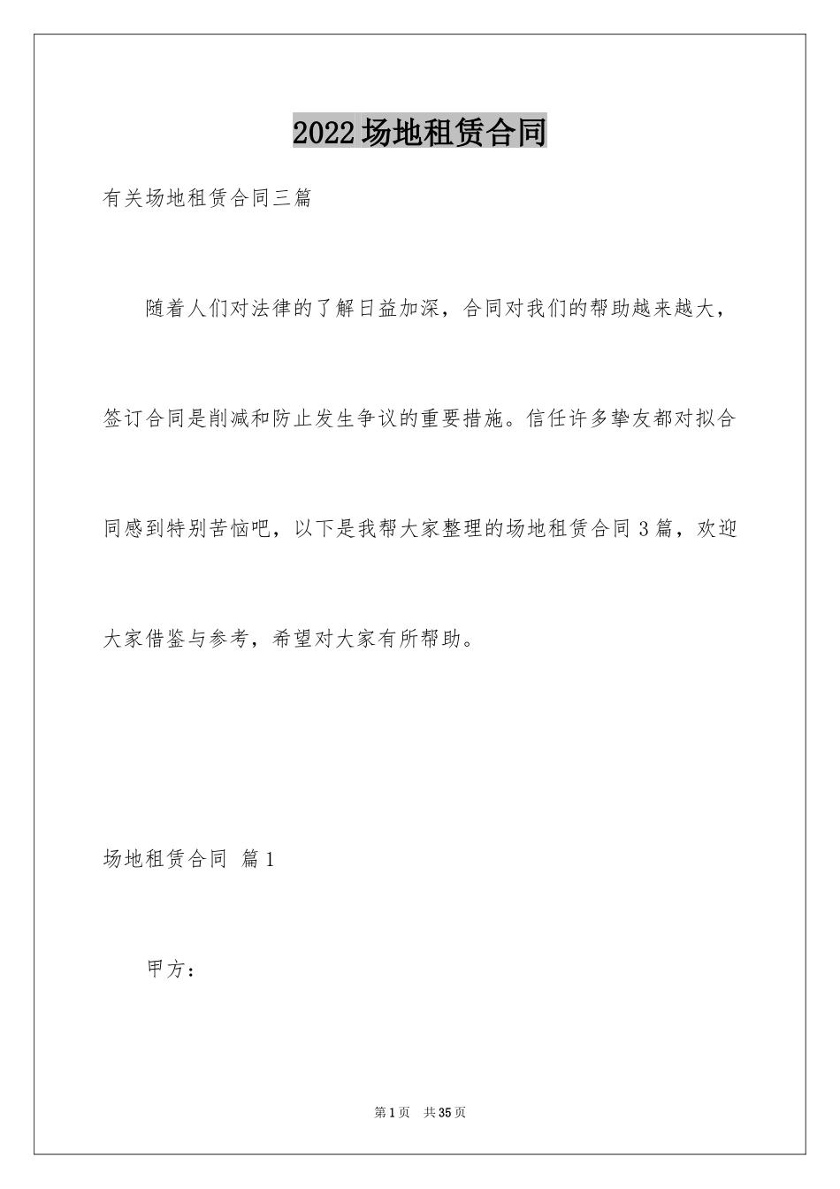 2024场地租赁合同_81_第1页