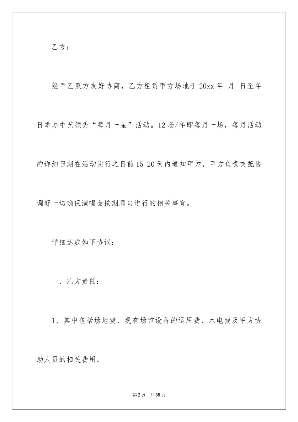 2024场地租赁合同_81_第2页