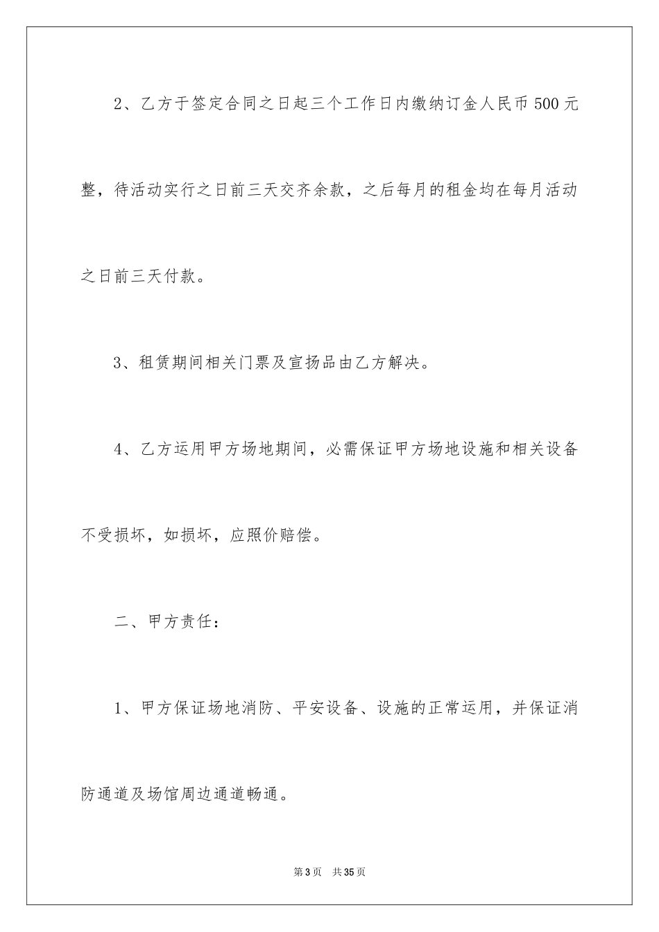 2024场地租赁合同_81_第3页