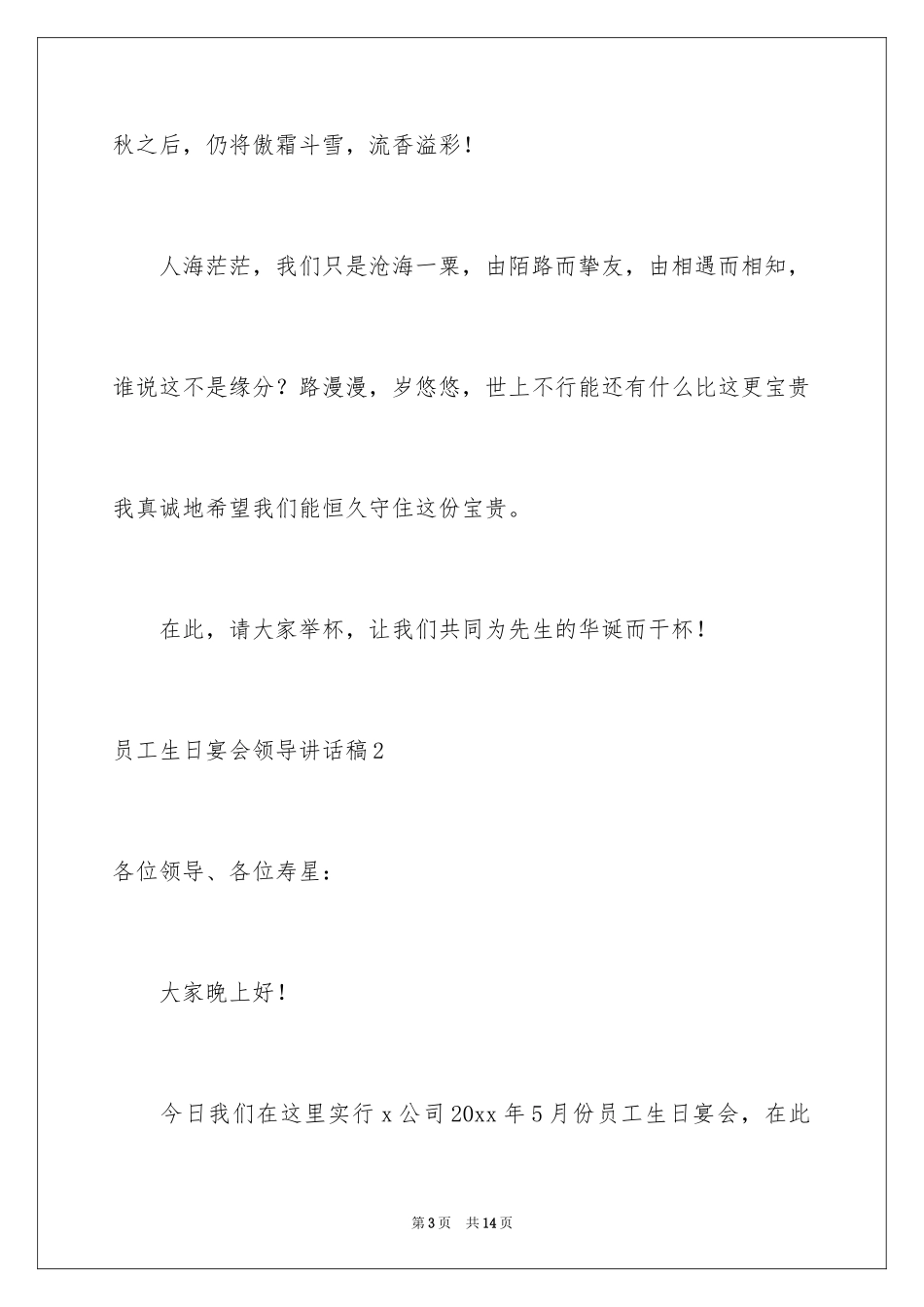 2024员工生日宴会领导讲话稿_1_第3页