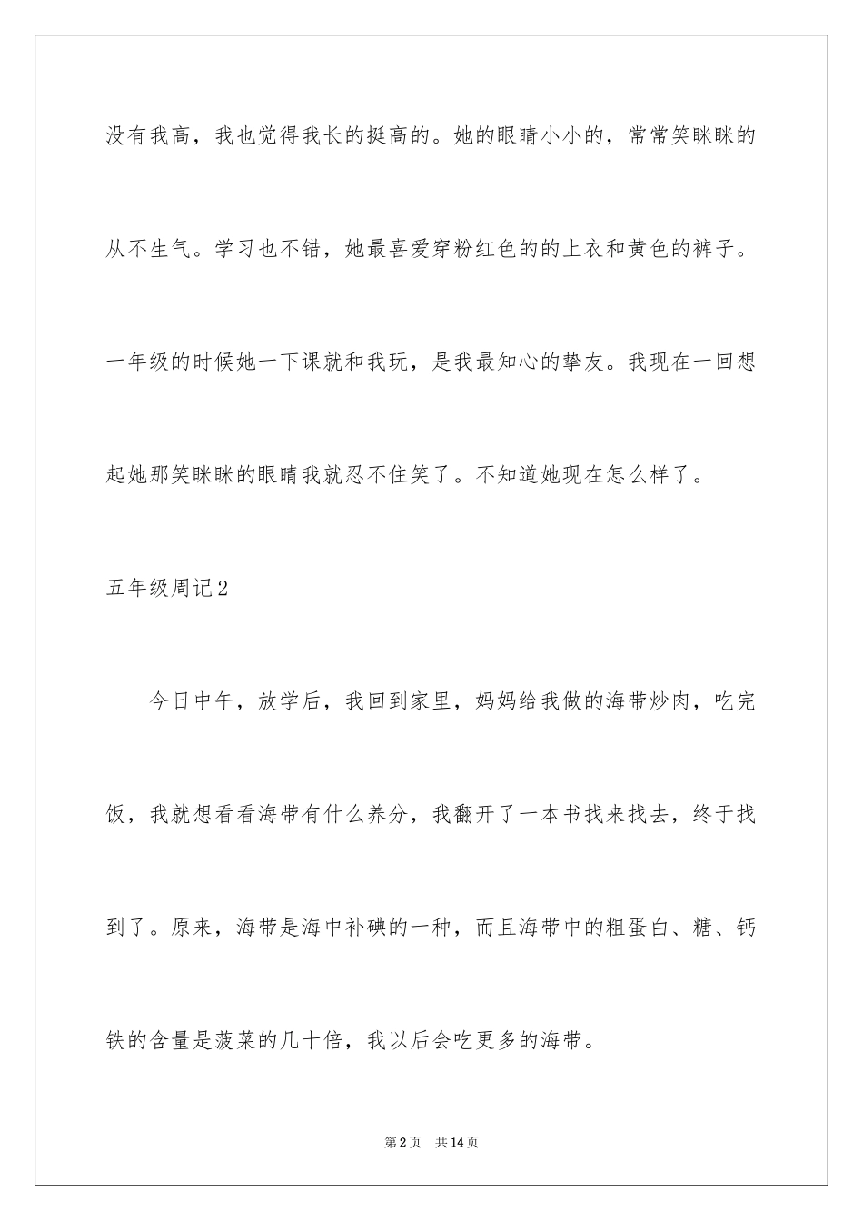 2024五年级周记_10_第2页