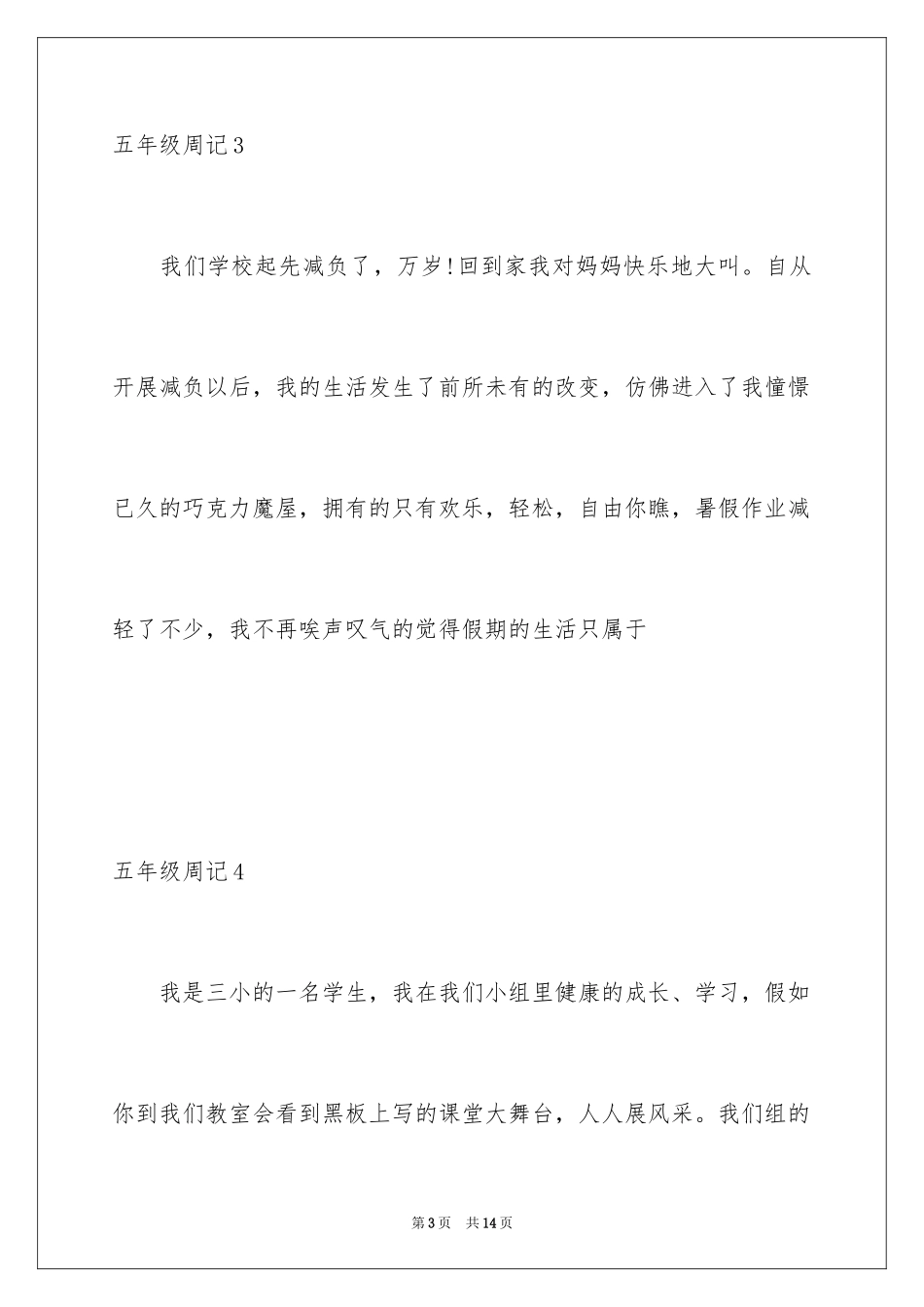 2024五年级周记_10_第3页